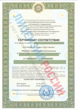 Сертификат соответствия СТО-3-2018 Элиста Свидетельство РКОпп